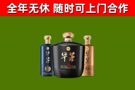 静海区烟酒回收华茅酒.jpg