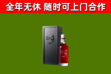 静海区烟酒回收50年山崎洋酒.jpg
