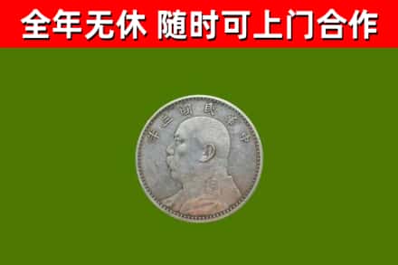 静海区回收袁大头